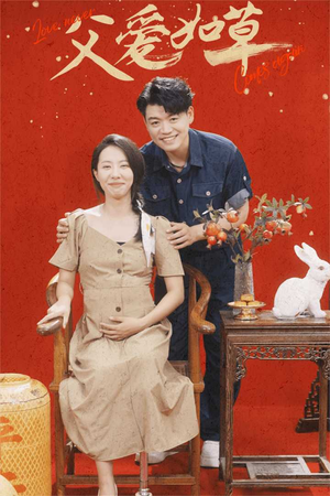 父爱如草(31集) 父爱如草(31集)番茄免费短剧