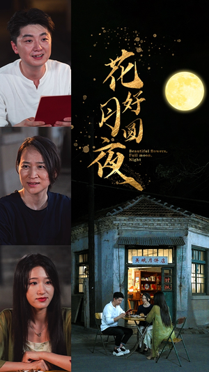 花好月圆夜（43集）亿万短剧抢先看