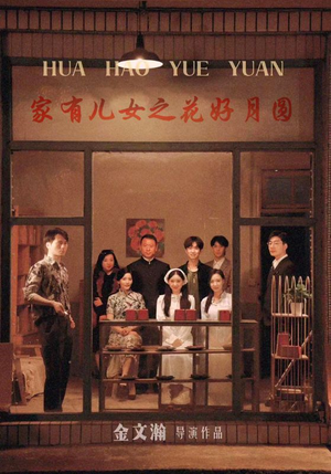 家有儿女之花好月圆(62集) 家有儿女之花好月圆(62集)不用花钱看全剧