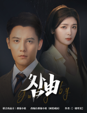 咎由&强势锁婚,九爷你出局了(61集) 咎由&强势锁婚,九爷你出局了(61集)短剧太好看了