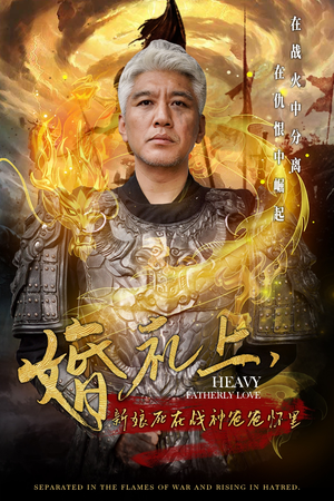 婚礼上,新娘死在战神爸爸怀里(50集) 婚礼上,新娘死在战神爸爸怀里(50集)短剧抢先看