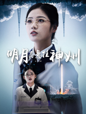 明月高悬挂神州(61集) 明月高悬挂神州(61集)短剧更新抢先看