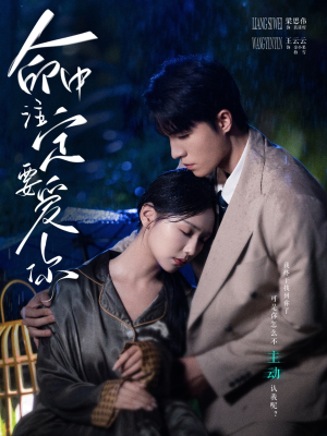 命中注定要爱你(73集) 命中注定要爱你(73集)热播短剧抢先看