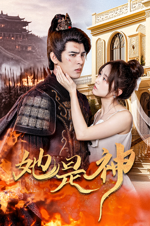 我和古代将军网恋了(30集) 我和古代将军网恋了(30集)精彩的网络短剧