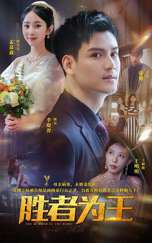胜者为王(93集) 胜者为王(93集)迅雷网盘观看