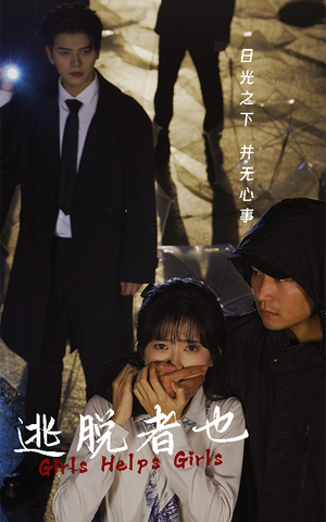 逃脱者也(32集) 逃脱者也(32集)精彩短剧看不停