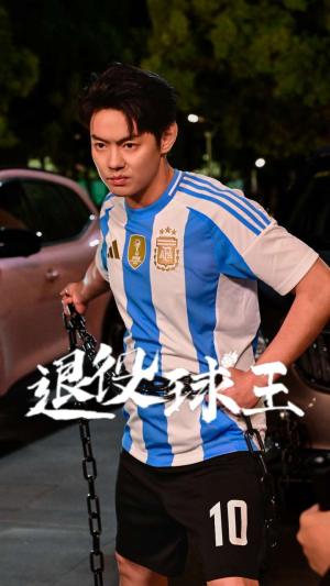 退役球王(70集) 退役球王(70集)短剧推荐来了