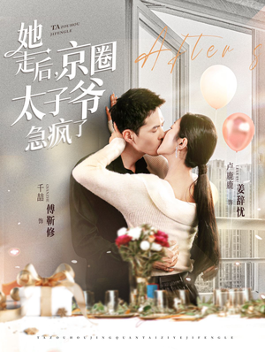 她走后,京圈太子爷急疯了(84集) 她走后,京圈太子爷急疯了(84集)红果短剧看全集