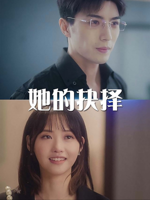 斯哈这个男人有点帅(54集) 斯哈这个男人有点帅(54集)短剧精彩推荐