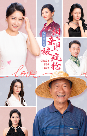 人约黄昏后,我在相亲节目上被疯抢(34集) 人约黄昏后,我在相亲节目上被疯抢(34集)在哪看免费