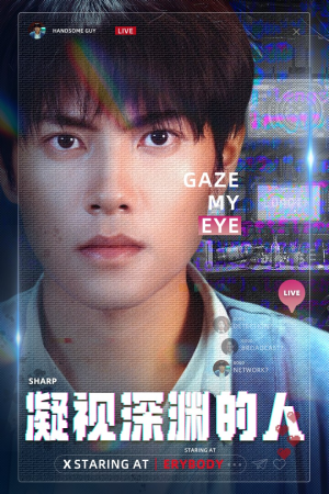 凝视深渊的人(64集) 凝视深渊的人(64集)在哪个平台看