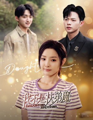 我不是扶弟魔(60集) 我不是扶弟魔(60集)短剧介绍