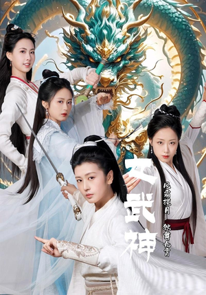 女武神(70集) 女武神(70集)短剧在哪里看