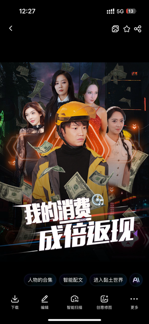 我的消费成倍返现(90集) 我的消费成倍返现(90集)上热门短剧