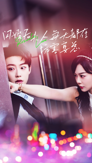 闪婚后夫人每天都在坑害宴总(69集) 闪婚后夫人每天都在坑害宴总(69集)好短剧分享