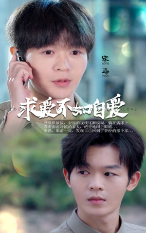 求爱不如自爱(61集) 求爱不如自爱(61集)在线看免费版