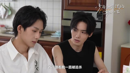 少爷和保镖的颠倒人生（9集）爆款短剧一起追