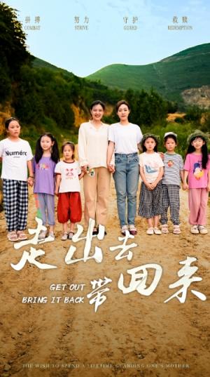 走出去带回来(64集) 走出去带回来(64集)最火爆的短剧