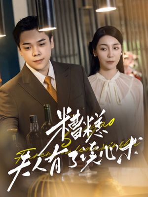 糟糕夫人有了读心术(77集) 糟糕夫人有了读心术(77集)UC网盘在线看