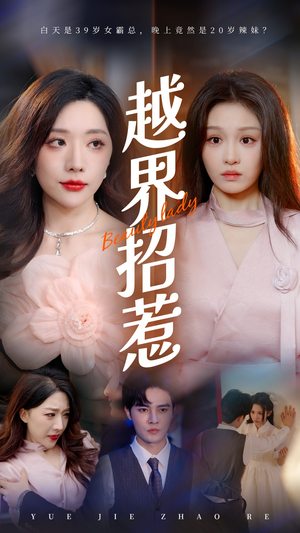 越界招惹（50集）免费短剧合集