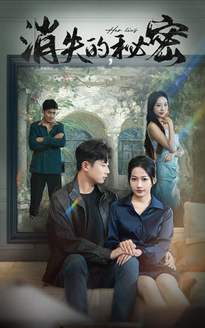 消失的秘密(35集) 消失的秘密(35集)热播短剧全集看