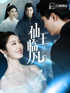 仙王临凡（100集）免费短剧看全集