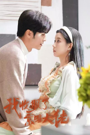 闪婚甜妻买一送一(30集) 闪婚甜妻买一送一(30集)短剧在哪个平台