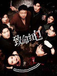 致命红包(55集) 致命红包(55集)热门短剧又来了