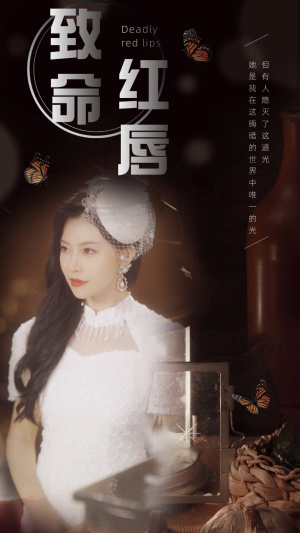 致命红唇(71集) 致命红唇(71集)短剧热播中