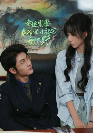 幸运宠妻秦爷的小祖宗甜又野(68集) 幸运宠妻秦爷的小祖宗甜又野(68集)追风的女孩短剧