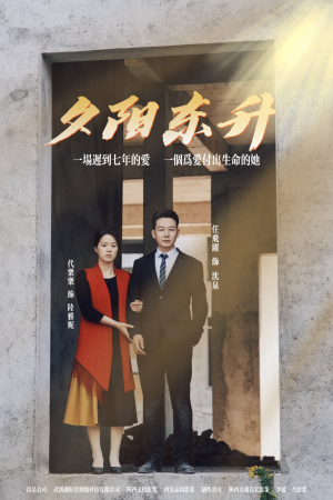 夕阳东升(30集) 夕阳东升(30集)精彩短剧免费看