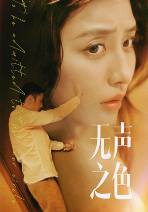 无声之色(46集) 无声之色(46集)精彩好看短剧