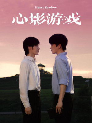 心影游戏(65集) 心影游戏(65集)热门短剧排行榜