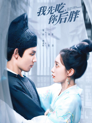 我先吃你后胖(79集) 我先吃你后胖(79集)热门短剧大全