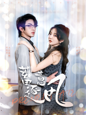 蓄意逐风(95集) 蓄意逐风(95集)西瓜短剧免费看