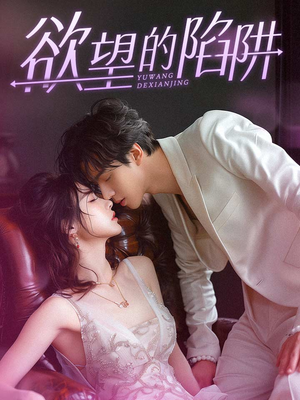 妻子的新生(90集) 妻子的新生(90集)热门短剧榜单