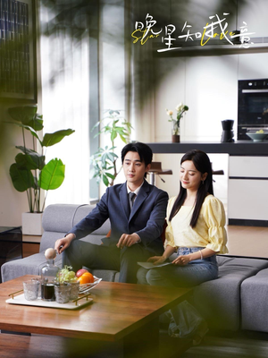 晚星知我意（64集）超好看短剧推荐