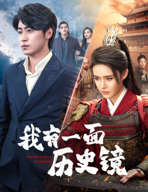 镜子里的女帝（60集）短剧全集完整