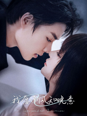 我愿南风知晚意(61集) 我愿南风知晚意(61集)短剧免费看