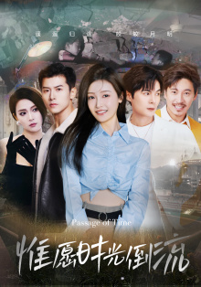 惟愿时光倒流(70集) 惟愿时光倒流(70集)好看的短剧来了