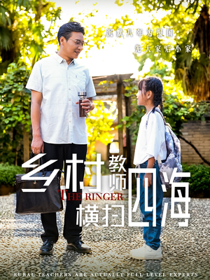 奔跑吧老师(60集) 奔跑吧老师(60集)高分佳作免费看