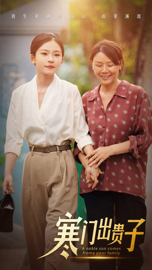 寒门出贵子(58集) 寒门出贵子(58集)热门短剧来袭