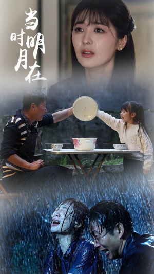 当时明月在（70集）短剧免费看全集