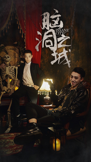 脑洞之城（51集）全网独播免费看