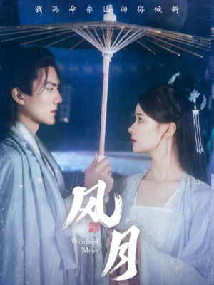 风月(71集) 风月(71集)短剧推荐上热门