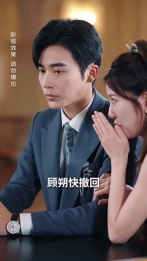 凭爱意将你私有(66集) 凭爱意将你私有(66集)免费在线看