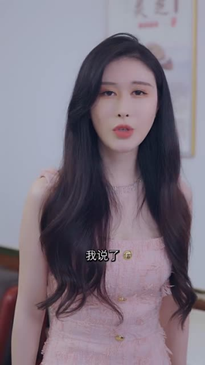 金总夫人真千金(100集) 金总夫人真千金(100集)最热短剧抢先看