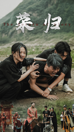 新版:荣归(86集) 新版:荣归(86集)一共多少集