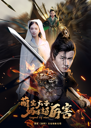 萌宝太子妈咪超厉害（68集）热门短剧又来了