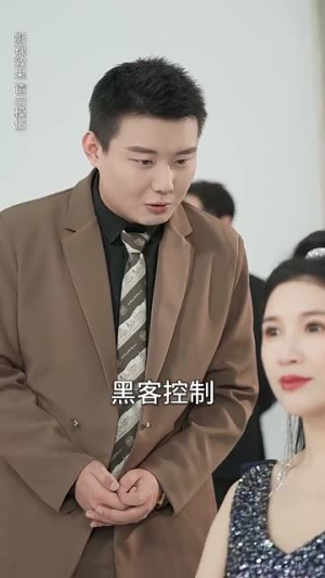 我的机器人男友（79集）热门短剧看不停